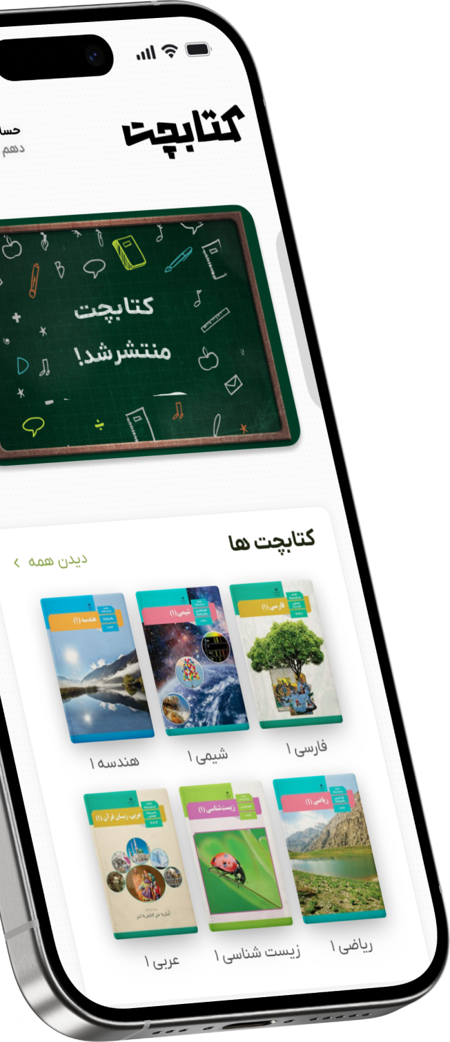 کتابچت در آیفون